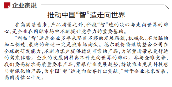 《辽宁日报》报道丨抖圈股份：插上数字之翼 从制造到“智”造(图2)